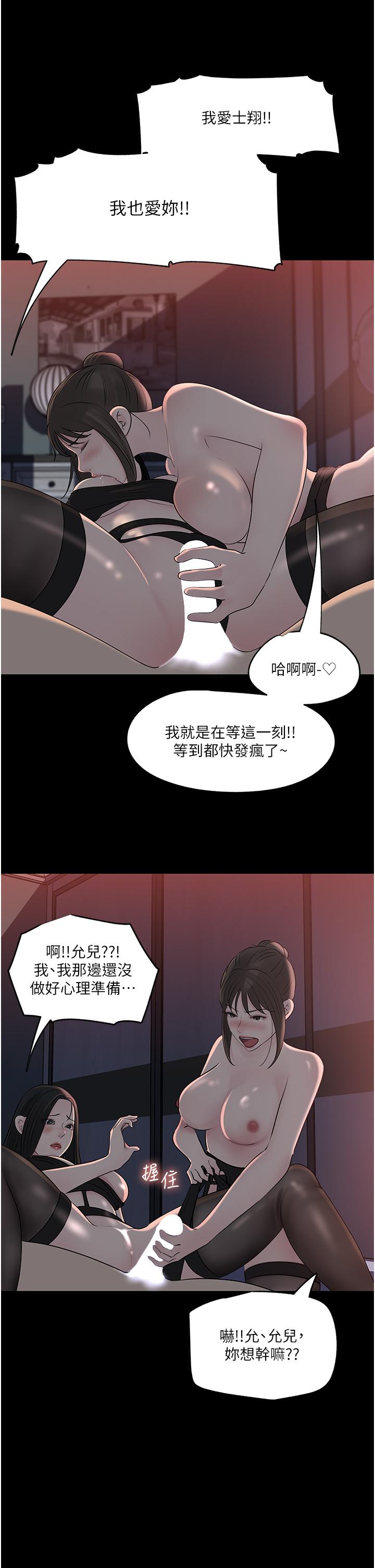深入小姨子 第50話 最終話-我的兩個老婆 第25页