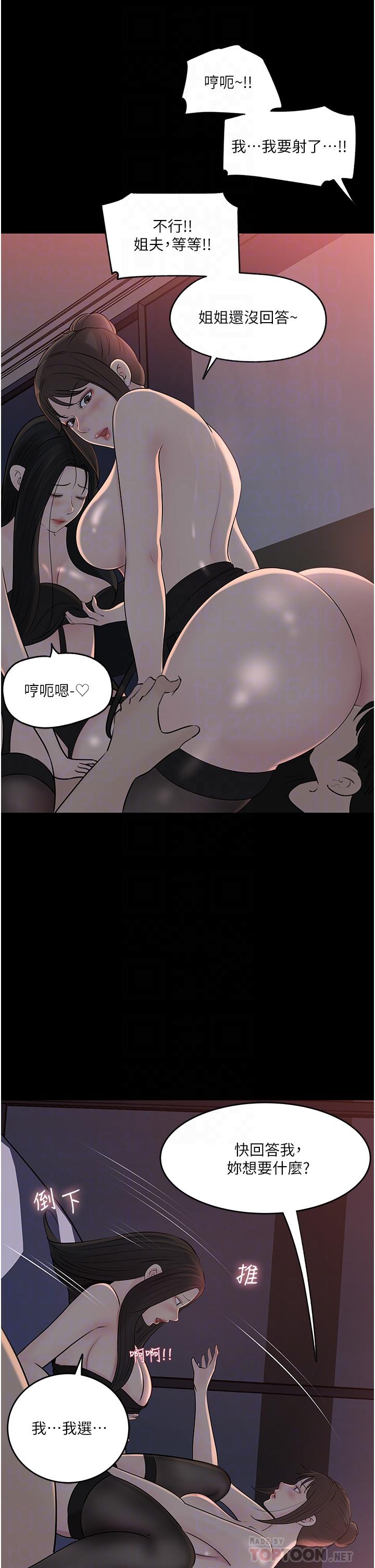 深入小姨子 第50話 最終話-我的兩個老婆 第22页