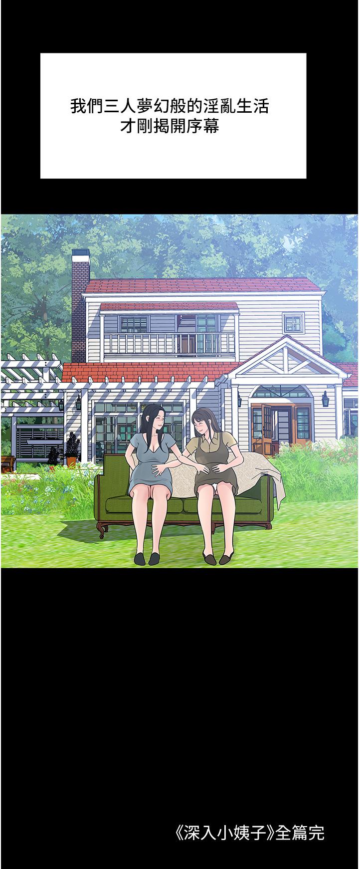深入小姨子 第50話 最終話-我的兩個老婆 第42页