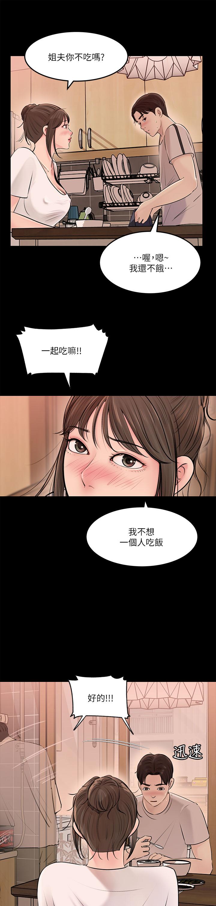 深入小姨子 第5話-姐夫我好熱，幫我脫 第12页