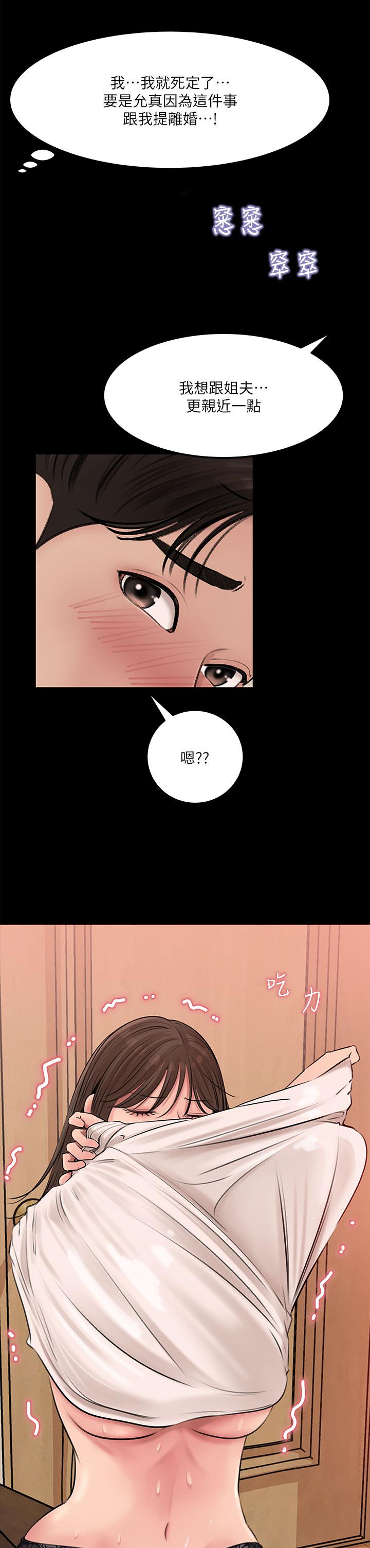 深入小姨子 第5話-姐夫我好熱，幫我脫 第20页