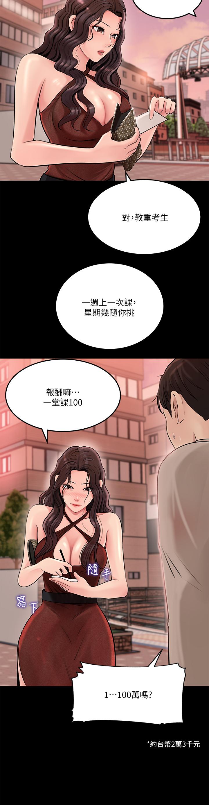 深入小姨子 第6話-主動貼上來的她 第35页