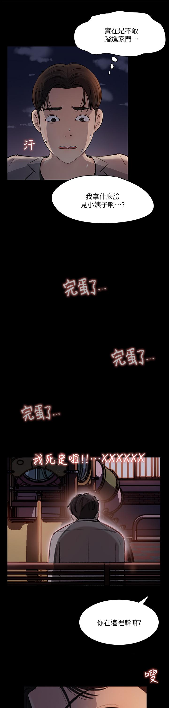 深入小姨子 第6話-主動貼上來的她 第24页