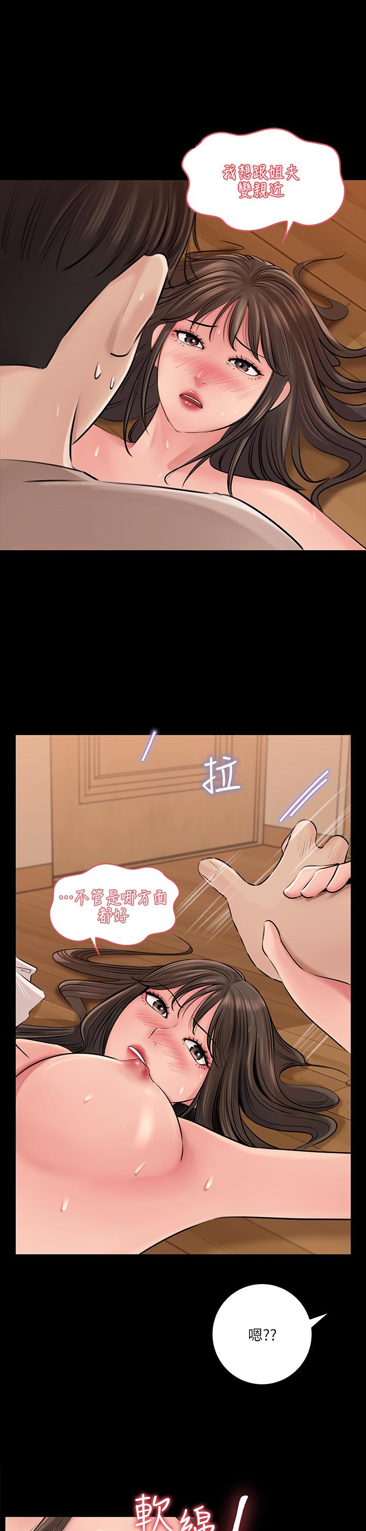 深入小姨子 第6話-主動貼上來的她 第11页