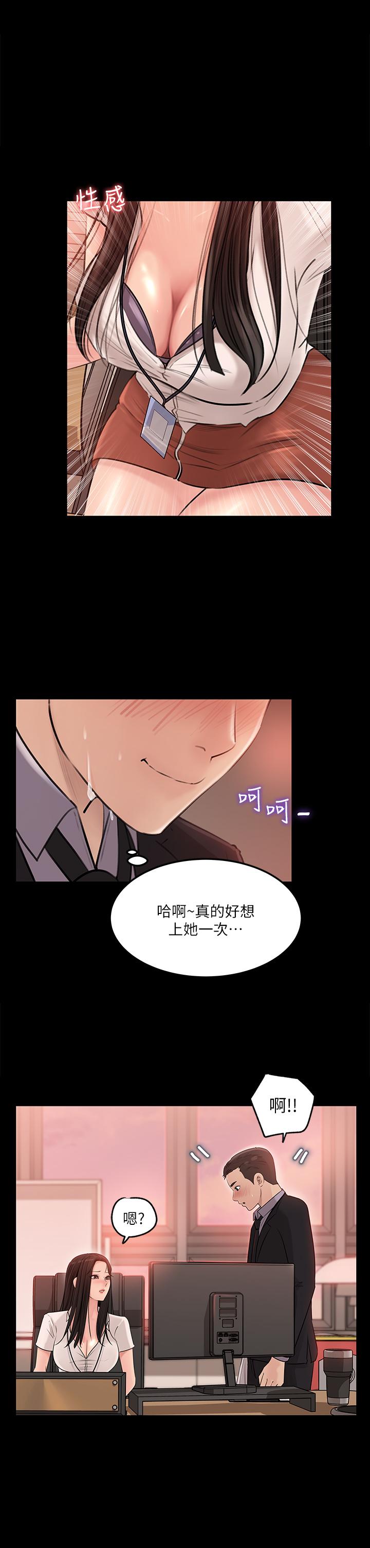深入小姨子 第6話-主動貼上來的她 第22页