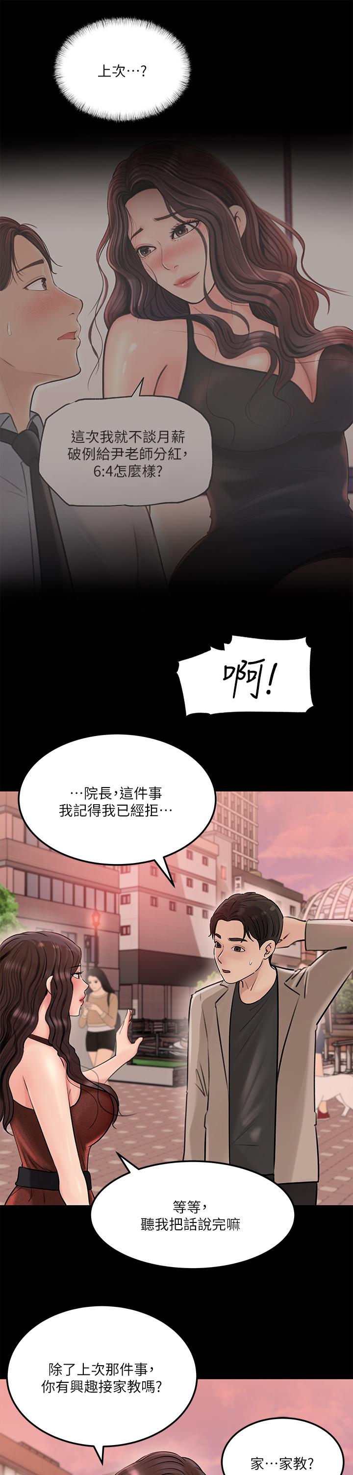 深入小姨子 第6話-主動貼上來的她 第2页