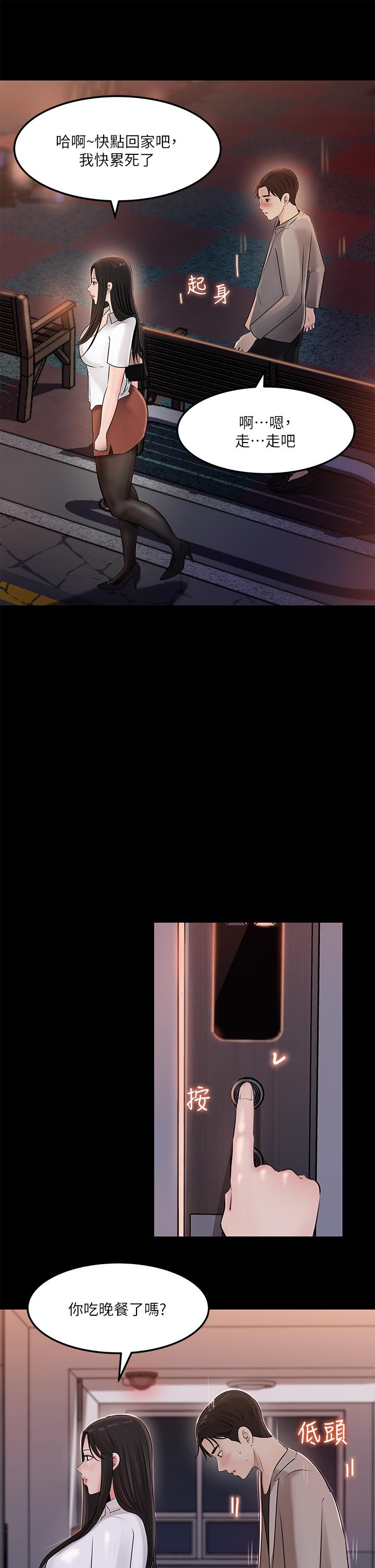 深入小姨子 第6話-主動貼上來的她 第40页