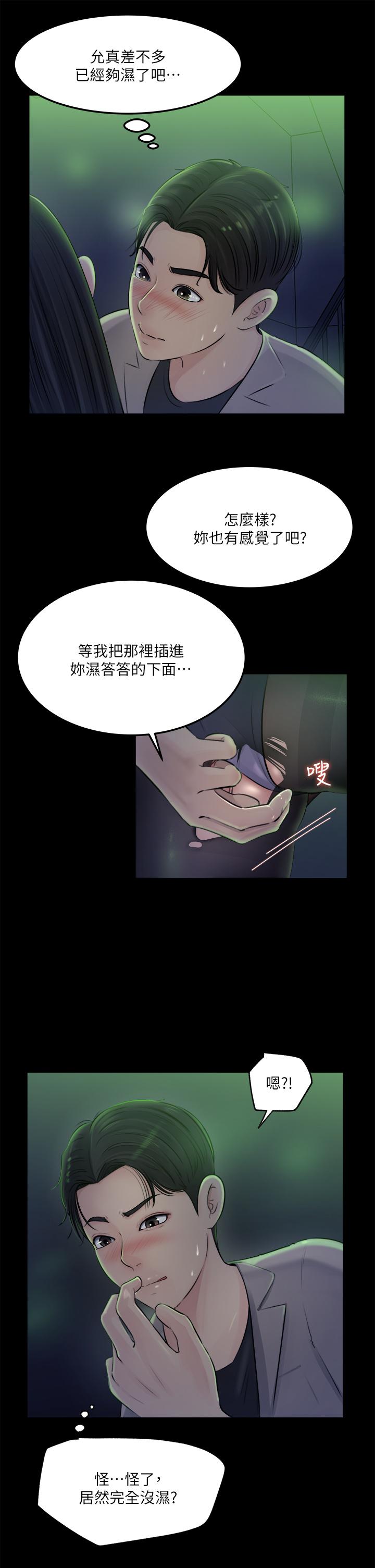 深入小姨子 第7話-瀰漫在樓梯間的獸慾 第14页