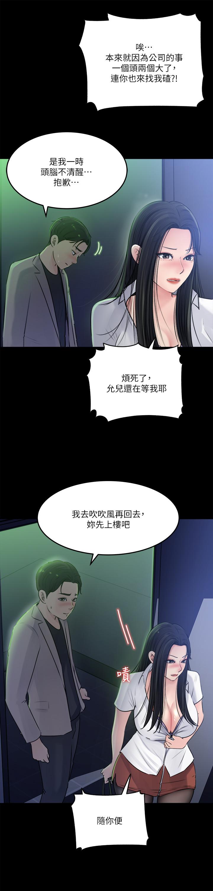 深入小姨子 第7話-瀰漫在樓梯間的獸慾 第24页