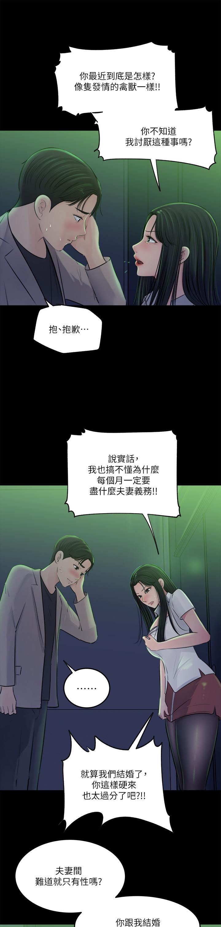 深入小姨子 第7話-瀰漫在樓梯間的獸慾 第22页