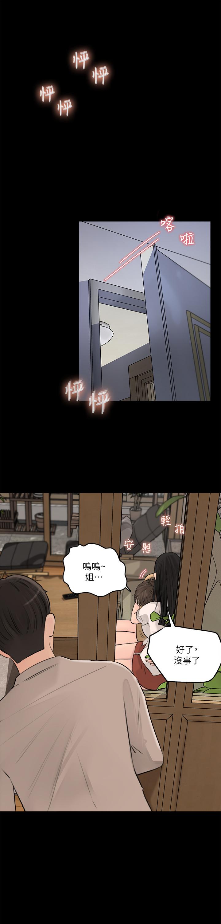 深入小姨子 第7話-瀰漫在樓梯間的獸慾 第31页