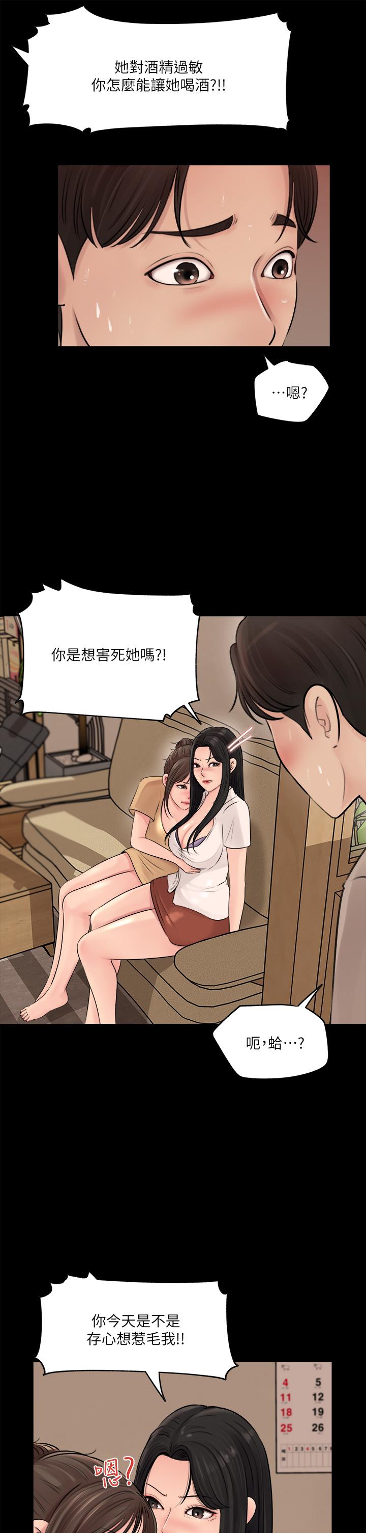 深入小姨子 第7話-瀰漫在樓梯間的獸慾 第33页