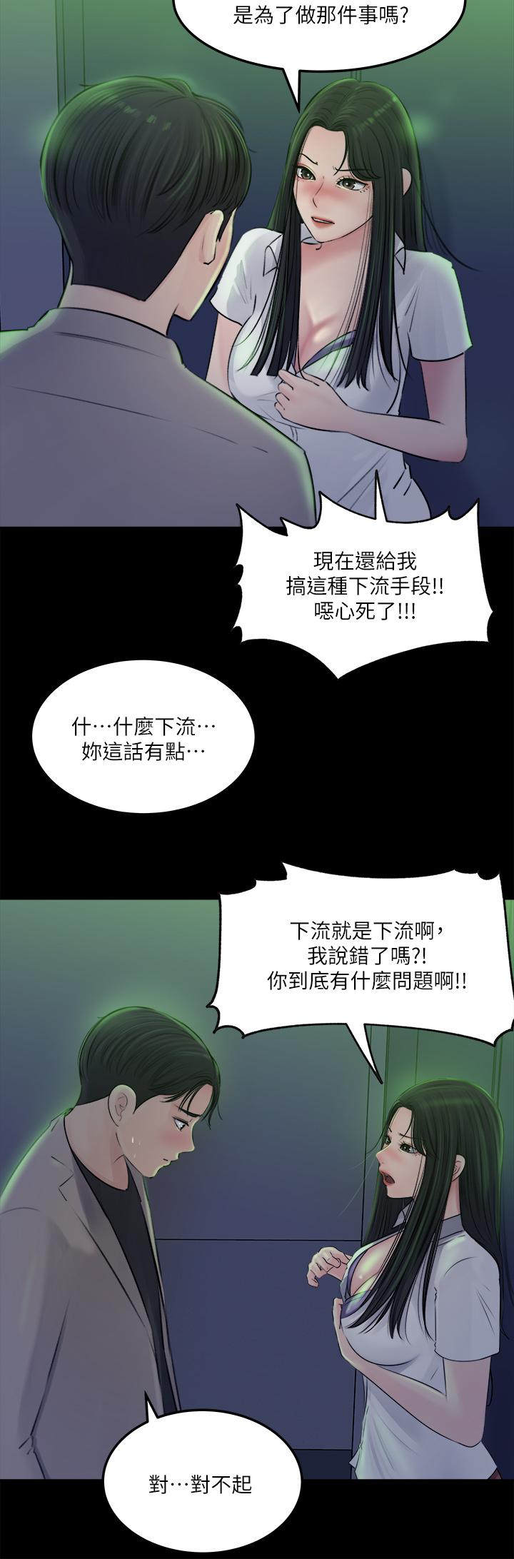 深入小姨子 第7話-瀰漫在樓梯間的獸慾 第23页