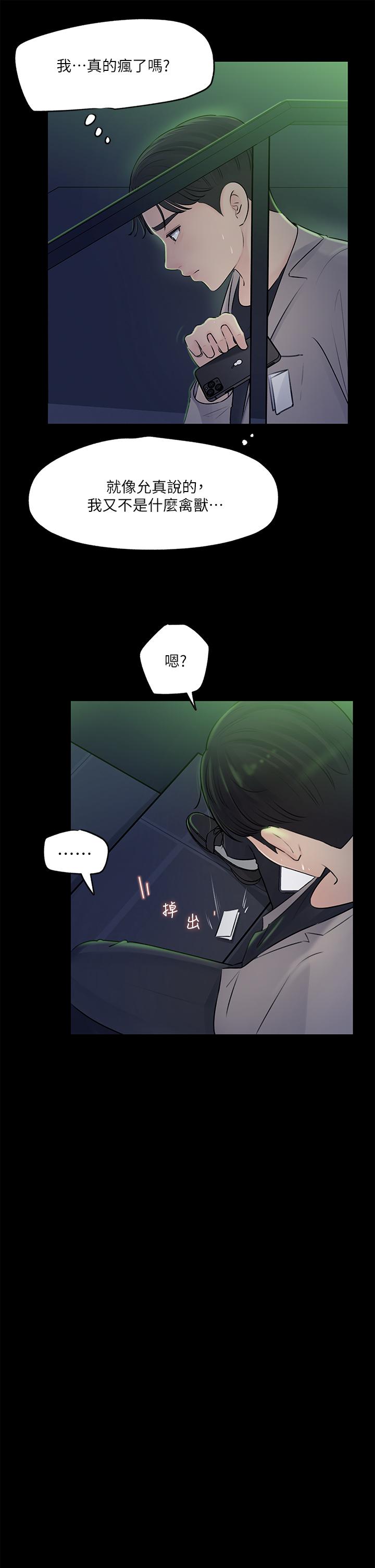 深入小姨子 第7話-瀰漫在樓梯間的獸慾 第26页