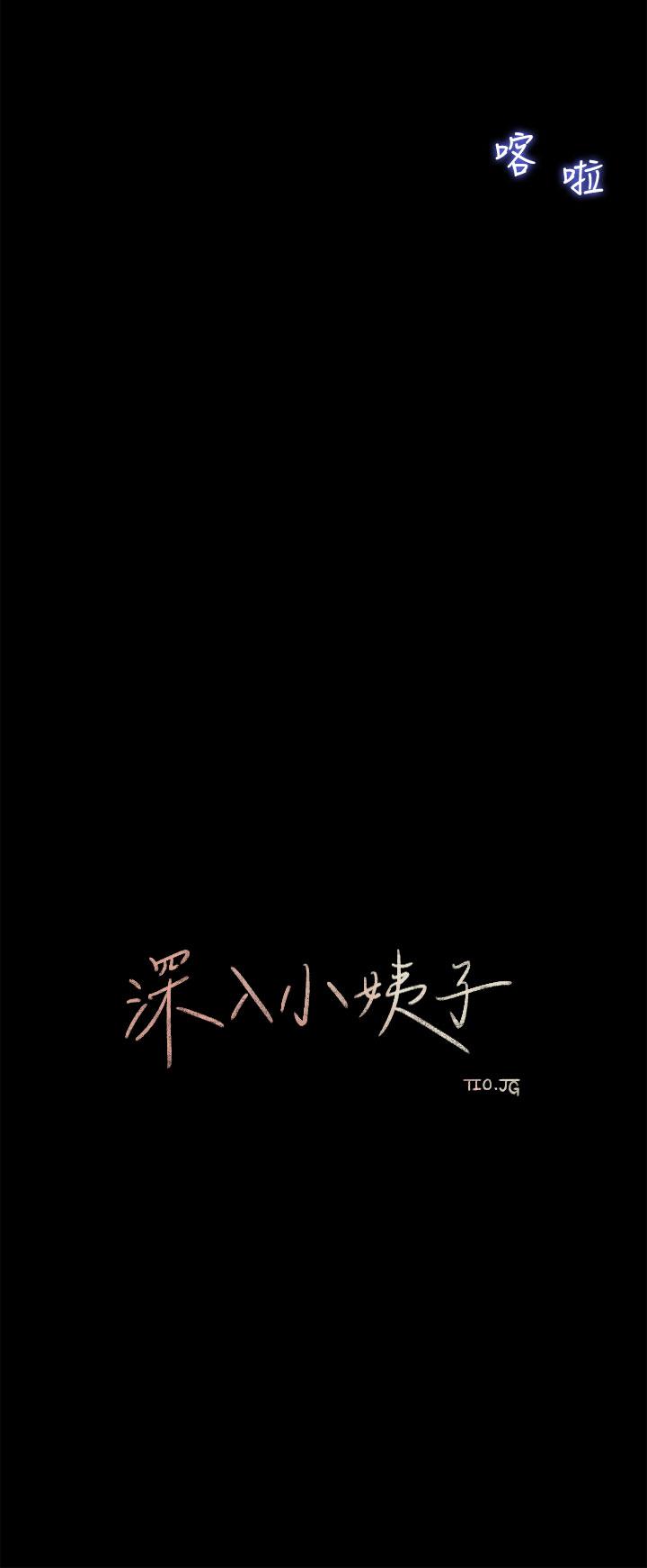深入小姨子 第8話-老師，你下面怎麼硬了 第25页