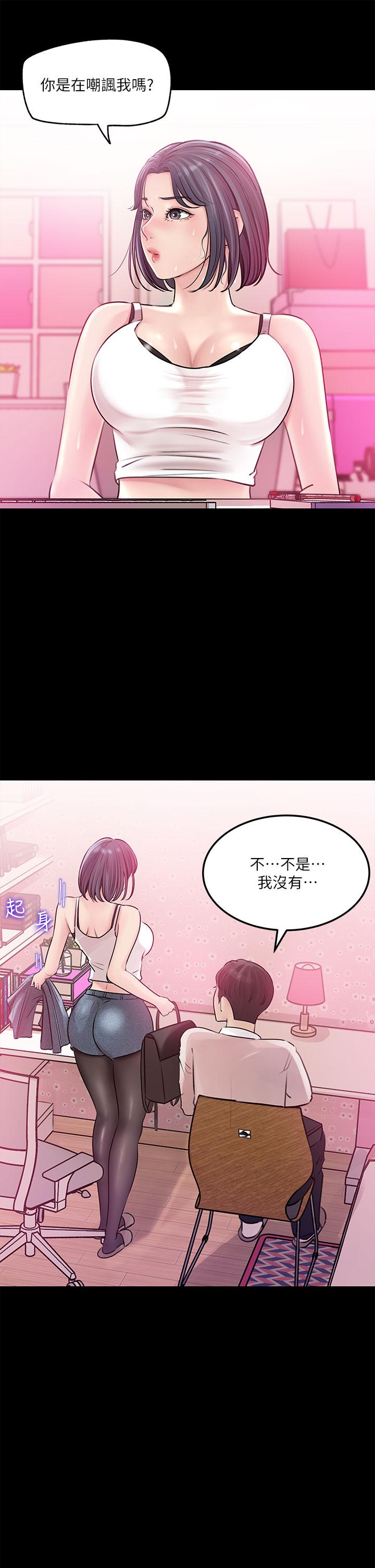 深入小姨子 第8話-老師，你下面怎麼硬了 第20页
