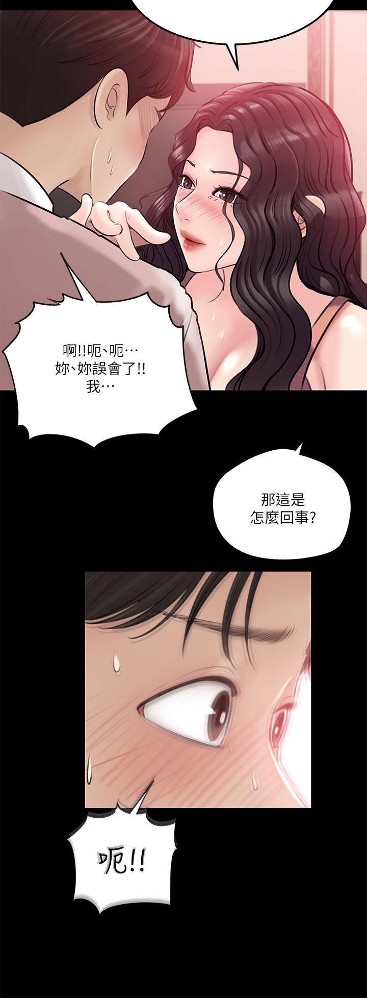 深入小姨子 第8話-老師，你下面怎麼硬了 第33页