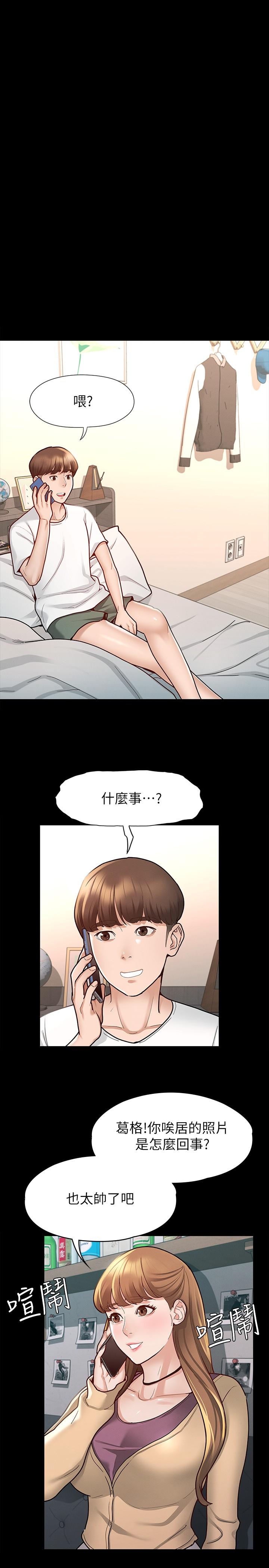 征服女神 第9話-因晨勃而陷入尷尬的兩人 第5页