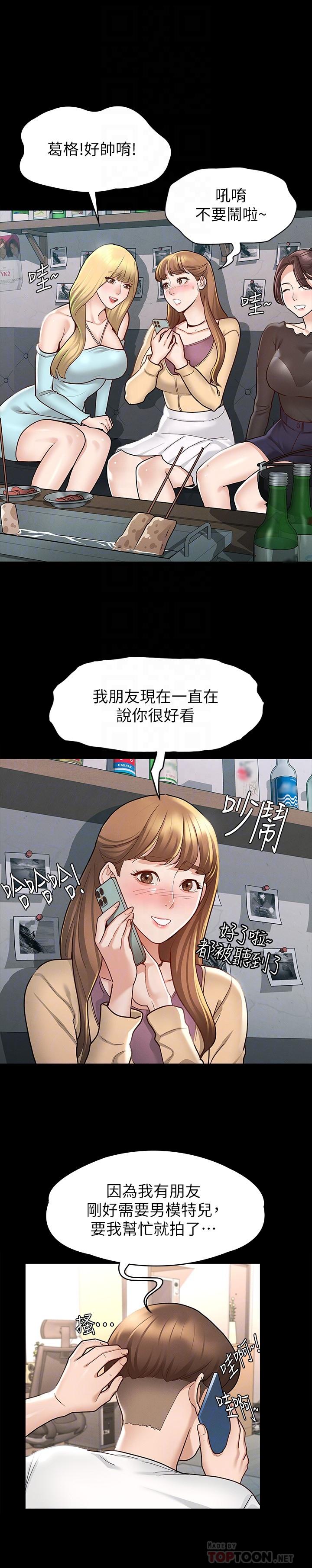 征服女神 第9話-因晨勃而陷入尷尬的兩人 第6页