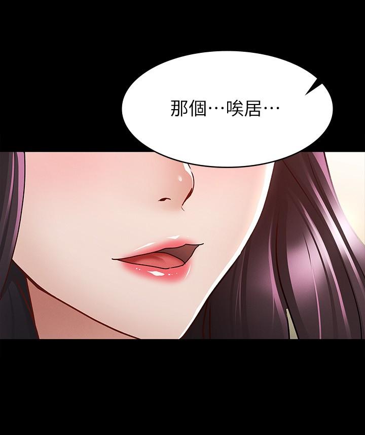 征服女神 第9話-因晨勃而陷入尷尬的兩人 第19页