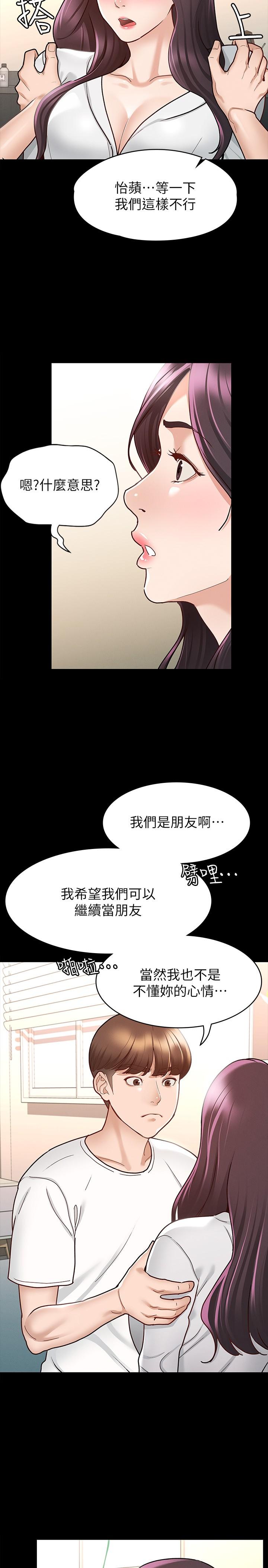 征服女神 第9話-因晨勃而陷入尷尬的兩人 第21页