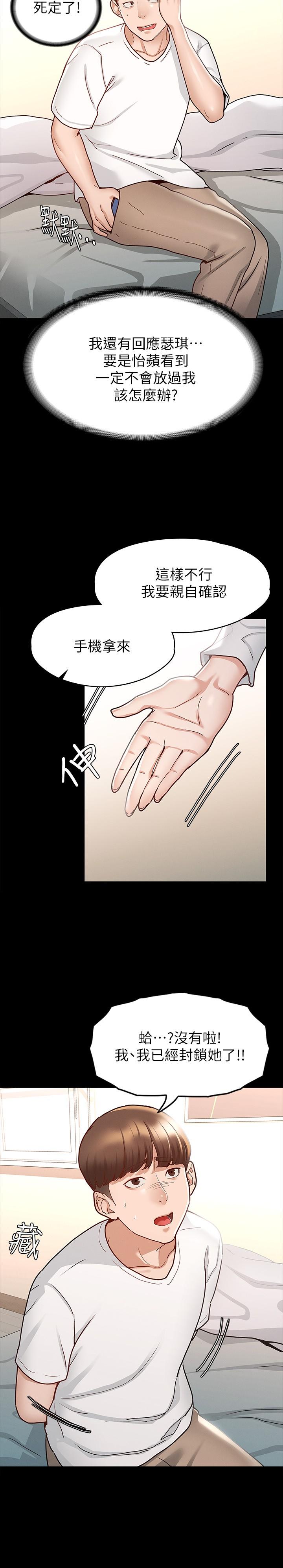 征服女神 第9話-因晨勃而陷入尷尬的兩人 第25页