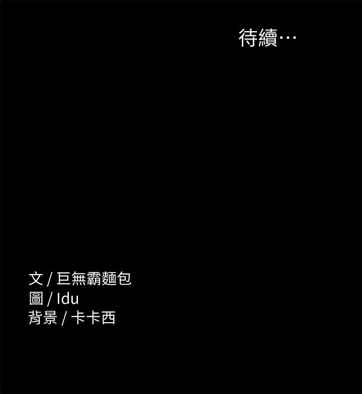 征服女神 第9話-因晨勃而陷入尷尬的兩人 第31页