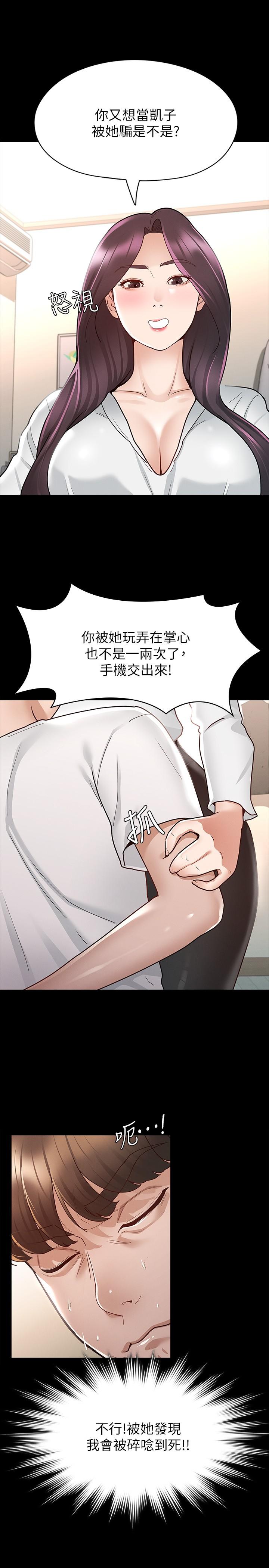 征服女神 第9話-因晨勃而陷入尷尬的兩人 第26页