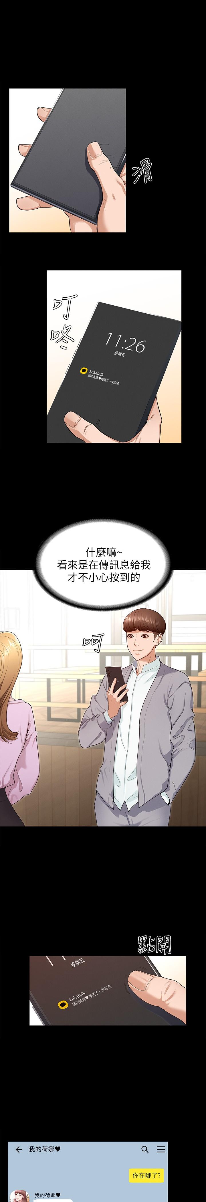征服女神 第1話-用新對象治療失戀的傷痛 第8页