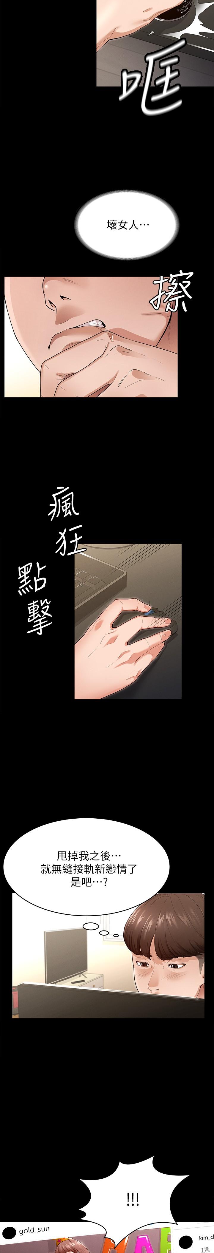 征服女神 第1話-用新對象治療失戀的傷痛 第12页