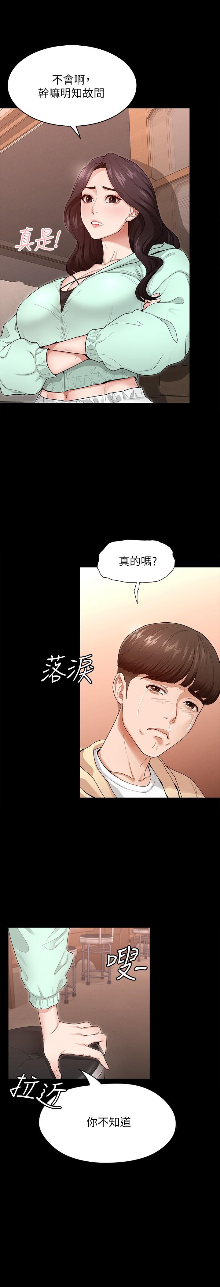 征服女神 第1話-用新對象治療失戀的傷痛 第22页