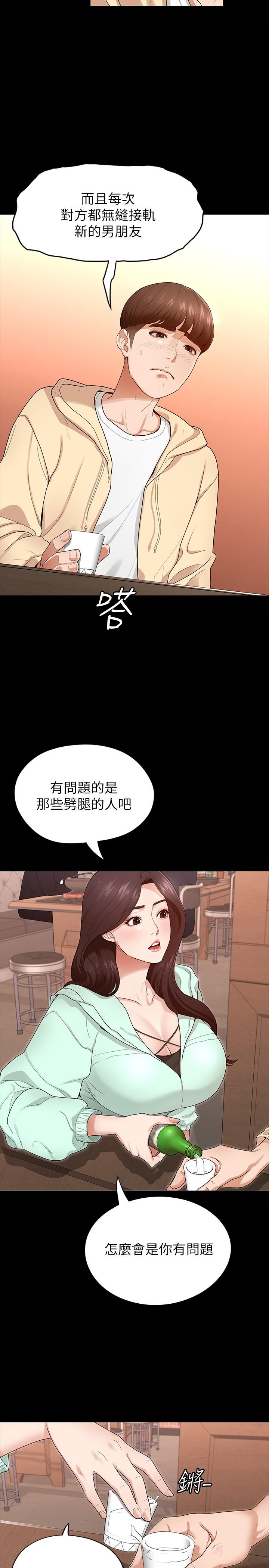 征服女神 第1話-用新對象治療失戀的傷痛 第25页