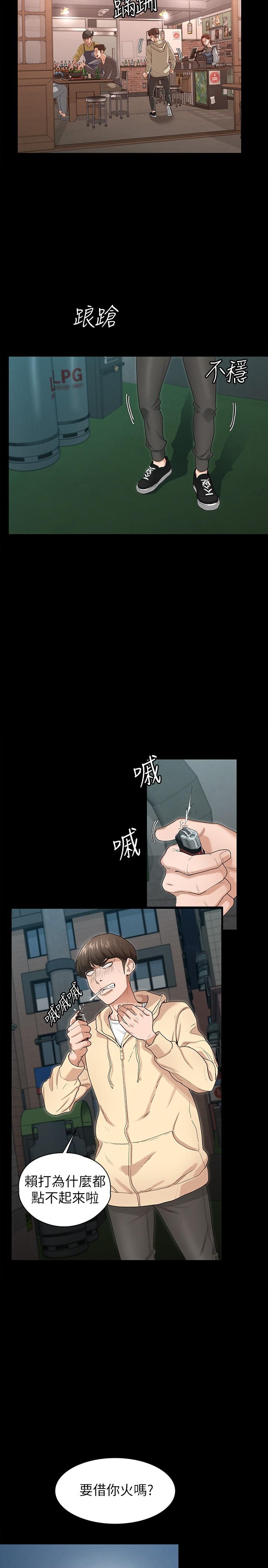 征服女神 第1話-用新對象治療失戀的傷痛 第28页