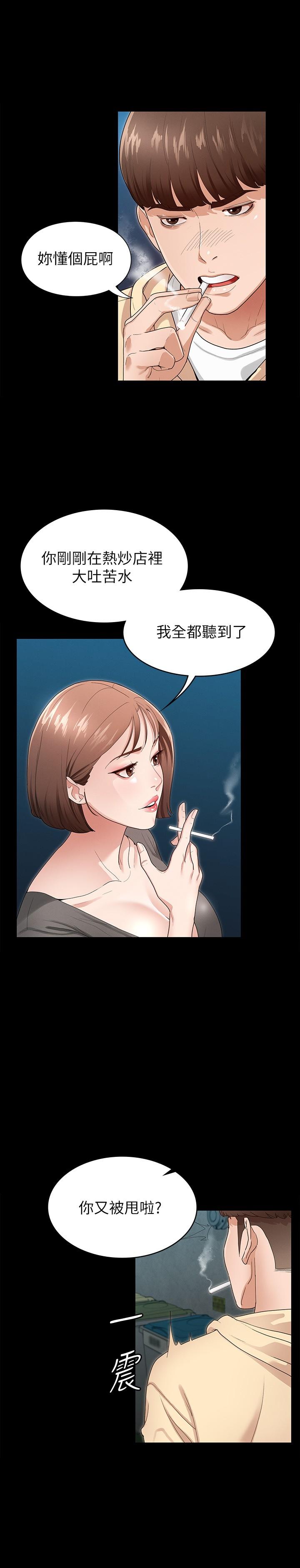 征服女神 第1話-用新對象治療失戀的傷痛 第32页