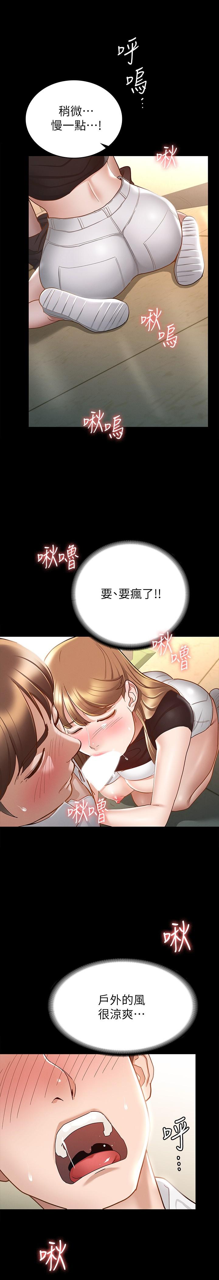 征服女神 第14話-滿足男人的幻想 第24页