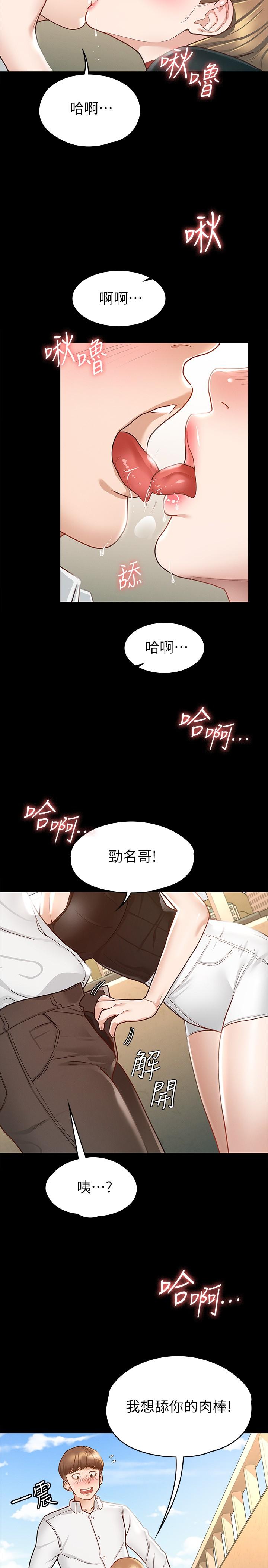 征服女神 第14話-滿足男人的幻想 第19页