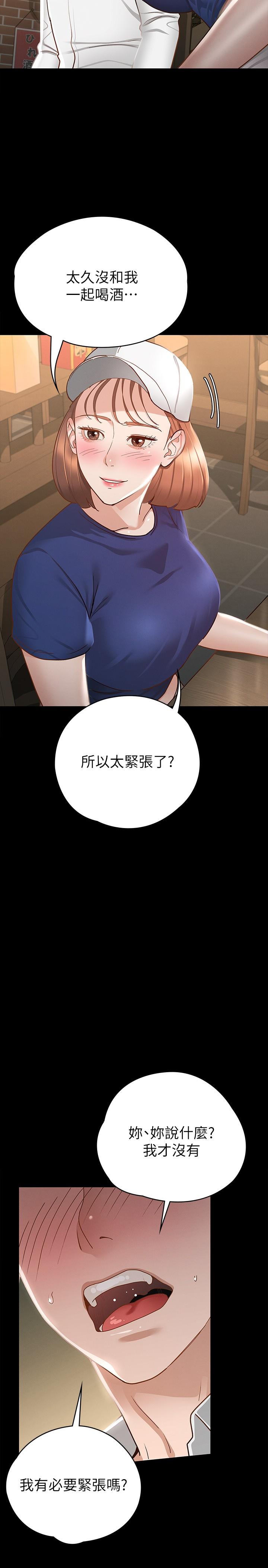 征服女神 第17話-與喝醉的前女友在車上 第11页