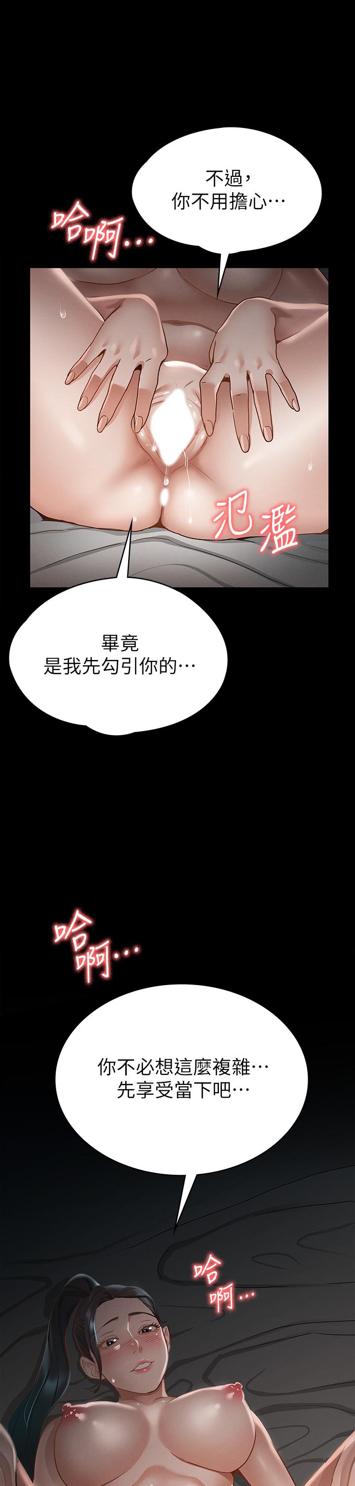 征服女神 第21話-我要你快點放進來 第38页