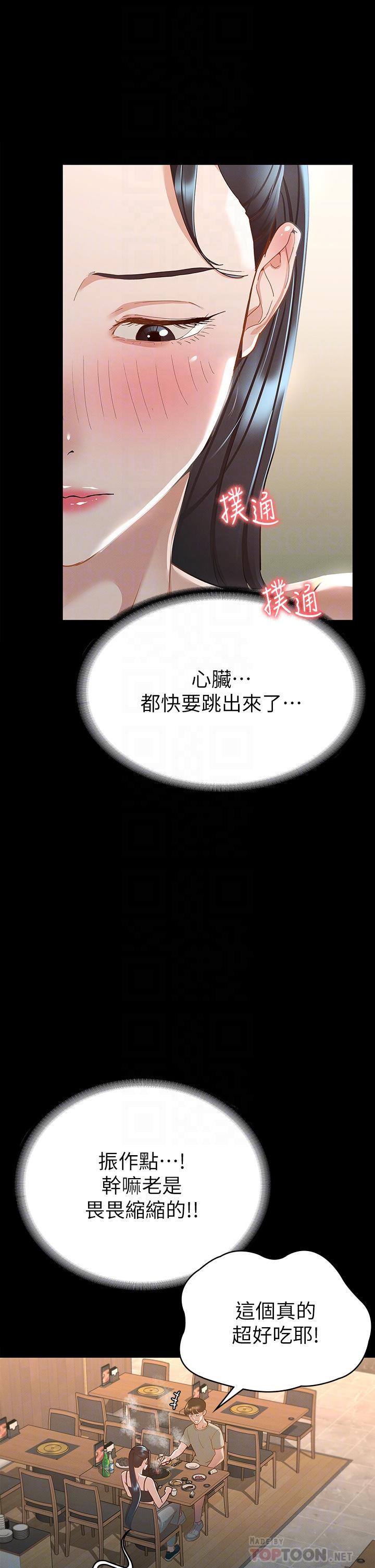 征服女神 第21話-我要你快點放進來 第10页