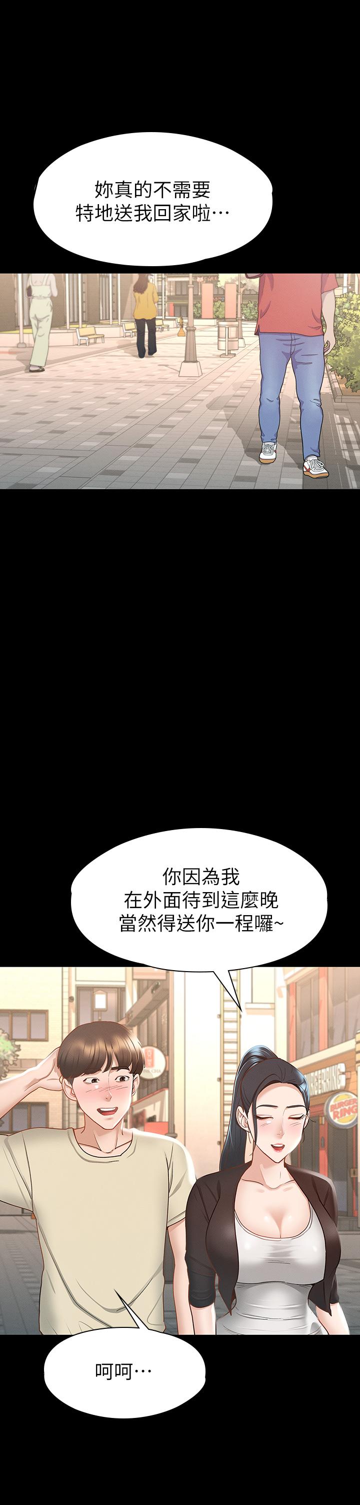 征服女神 第23話-令人想一做再做的魔力 第29页