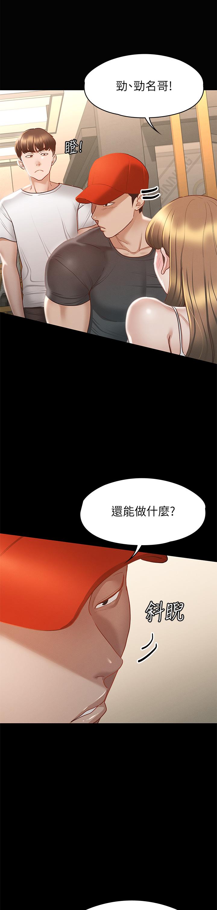 征服女神 第24話-色誘勁名大作戰 第26页