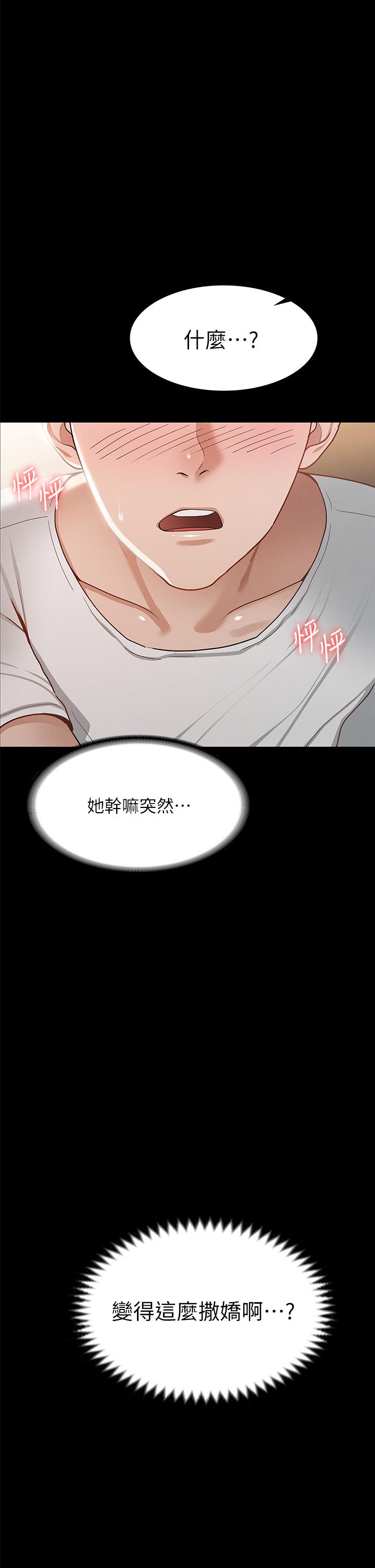 征服女神 第25話-酒後亂性 第2页
