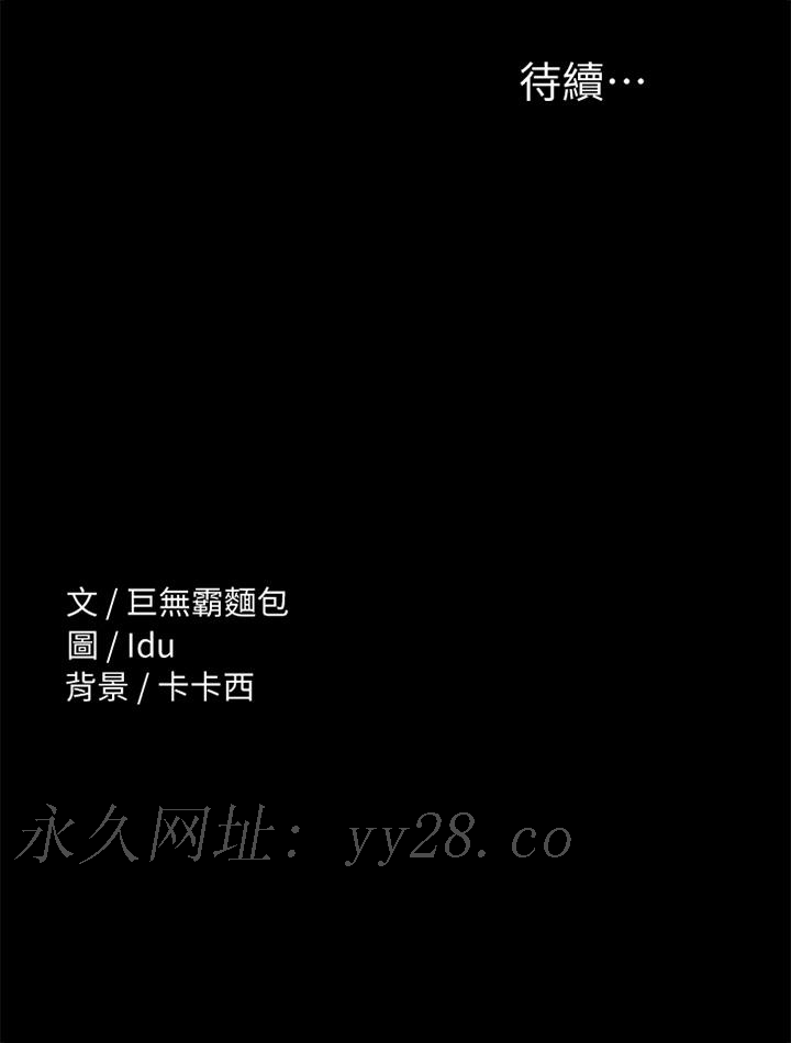 征服女神 第26話-性感教官的調教 第44页