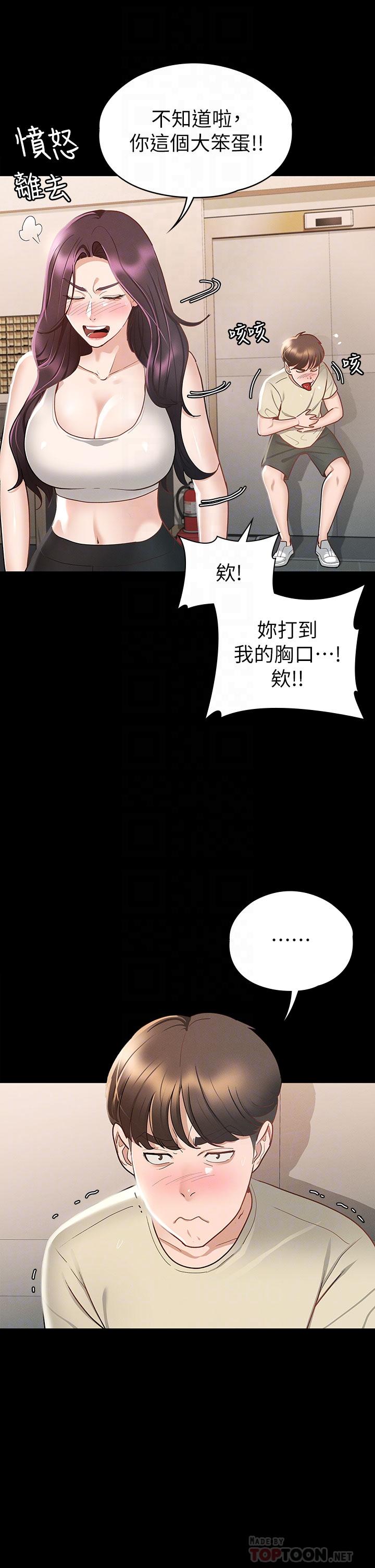 征服女神 第20話-健身教練的親密接觸 第12页