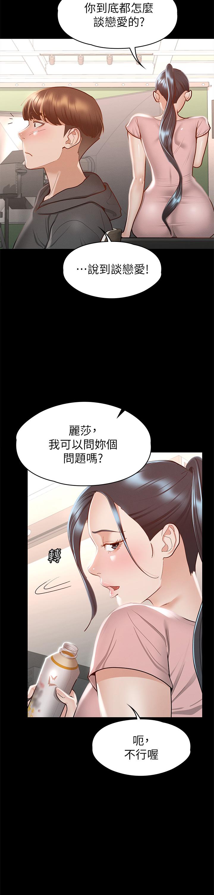 征服女神 第28話-對SM著魔的麗莎 第24页
