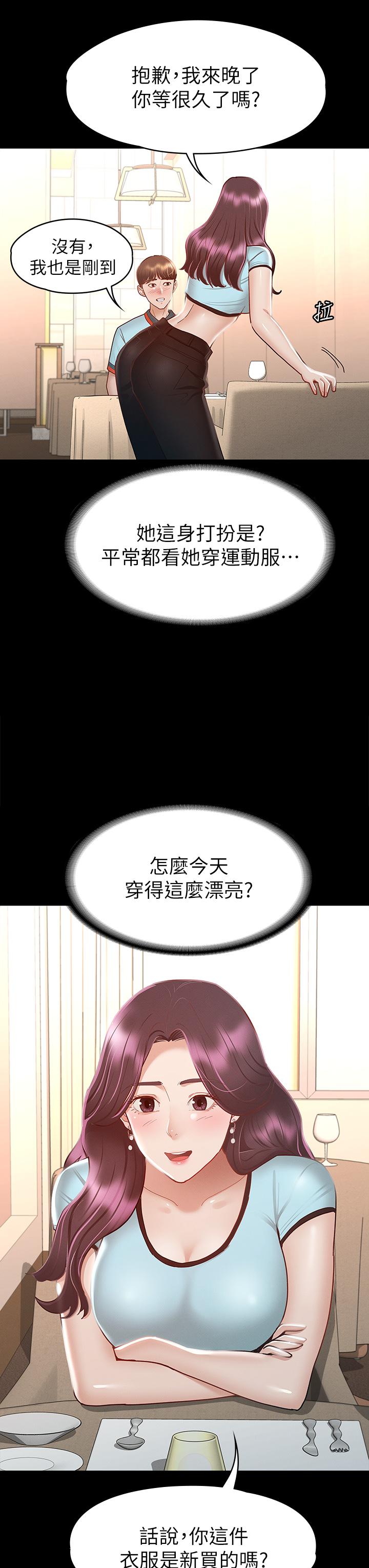 征服女神 第29話-和比基尼美女的泳池約會 第17页