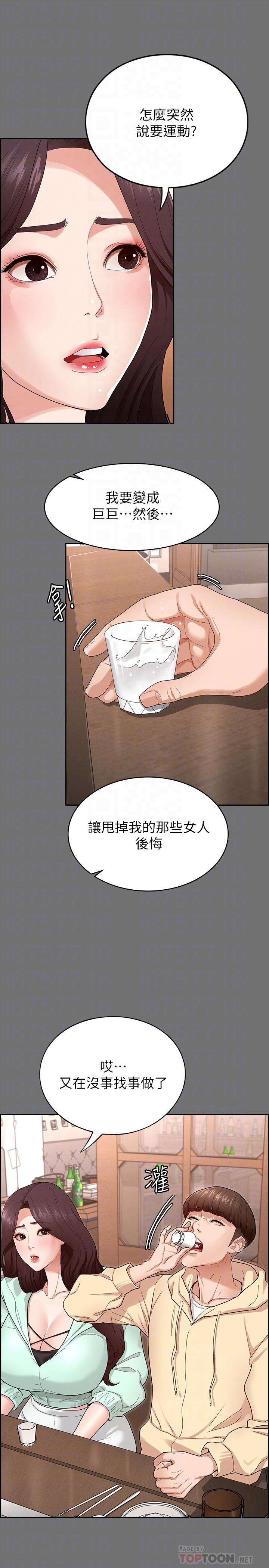 征服女神 第2話-請用力操壞我 第8页