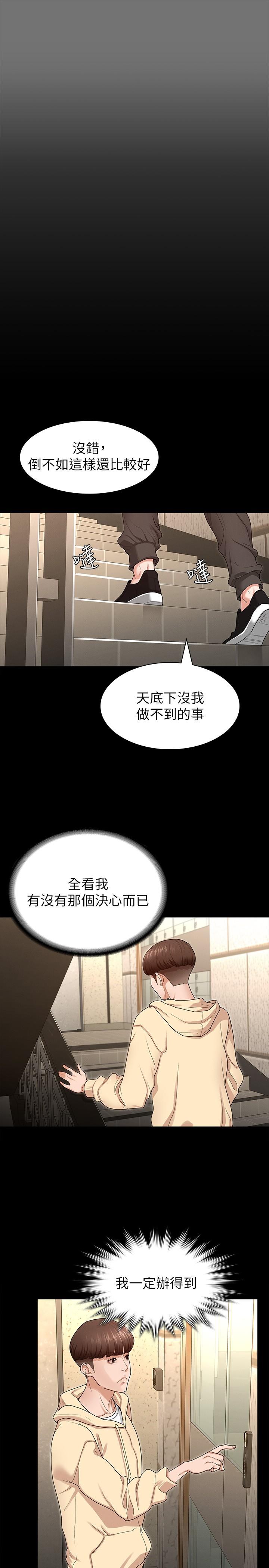 征服女神 第2話-請用力操壞我 第11页