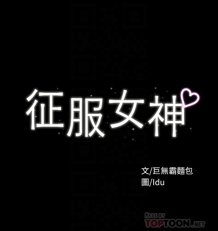 征服女神 第2話-請用力操壞我 第4页