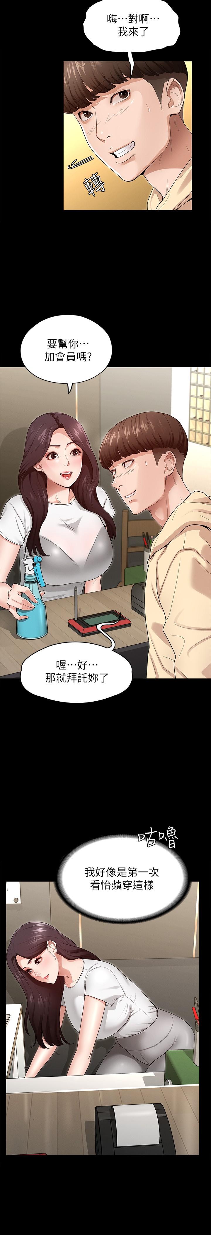 征服女神 第2話-請用力操壞我 第15页
